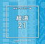 NTVM Music Library 報道ライブラリー編 経済21[CD] / オムニバス