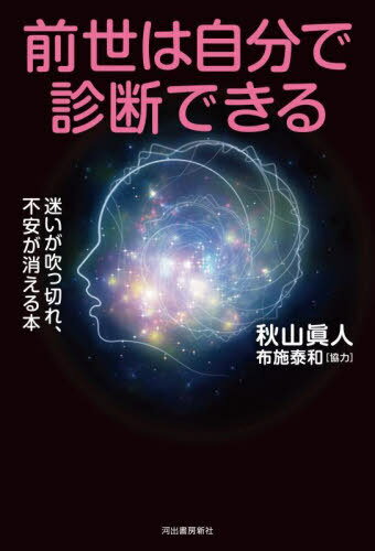 気」で心と体が変わる | 秋山 眞人 |本 | 通販 | Amazon