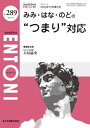 ENTONI Monthly Book No.289(2023年10月増大号)[本/雑誌] / 本庄巖/編集顧問 小林俊光/編集顧問 曾根三千彦/編集主幹 香取幸夫/編集主幹