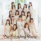 すっごいFEVER！／Wake-up Call～目覚めるとき～／Neverending Shine[CD] [Blu-ray付初回生産限定盤C] / モーニング娘。’23
