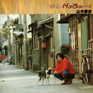 野良犬HOBOの唄[CD] [Blu-spec CD2] / 山木康世