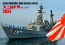 JAPAN MARITIME SELF DEFENSE FORCE 海上自衛隊 カレンダー 本/雑誌 2024 / ジーウォーク