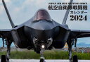 JAPAN AIR SELF DEFENSE FORCE 航空自衛隊戦闘機 カレンダー 本/雑誌 2024 / ジーウォーク