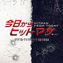 テレビ朝日系金曜ナイトドラマ「今日からヒットマン」オリジナル・サウンドトラック[CD] / TVドラ ...