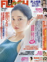 FLASH (フラッシュ)[本/雑誌] 2023年11月14日号 【表紙】 桜田ひより (雑誌) / 光文社