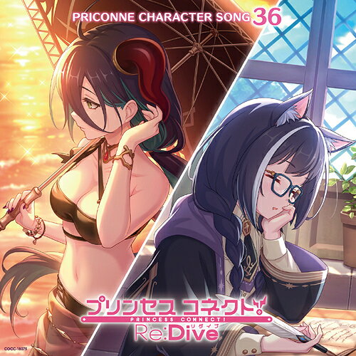 プリンセスコネクト! Re:Dive PRICONNE CHARACTER SONG[CD] 36 / ランファ (CV: 原田彩楓)、キャル (CV: 立花理香)