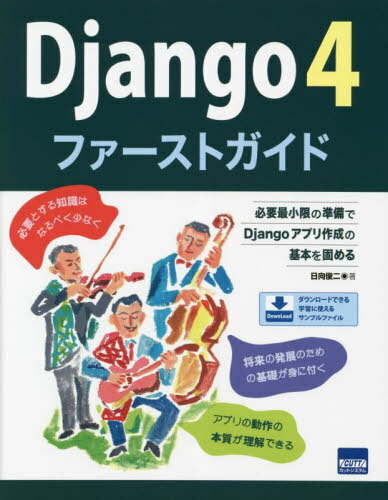 Django 4եȥ ɬ׺Ǿ¤νDjangoץδܤǤ[/] / /