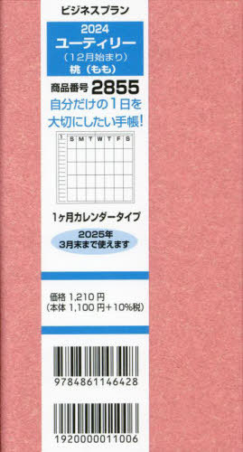 2855.ユーティリー[本/雑誌] (2024年版) / 日本ビジネスプラン