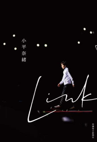 Link[本/雑誌] / 小平奈緒/著のサムネイル