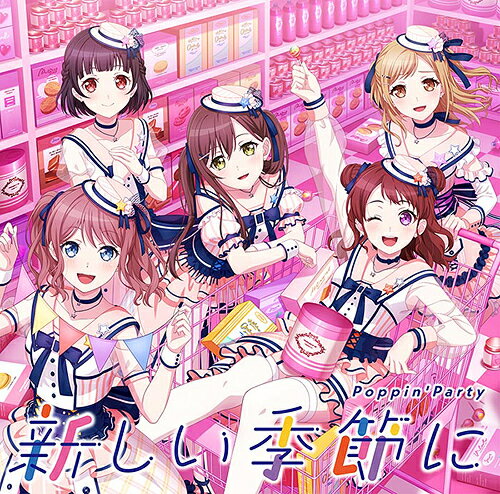 初回版：Poppin’Party×MyGO!!!!! 合同ライブ 最速先行抽選申込券、2024年以降開催予定 Poppin’Party単独ライブイベント 最速先行抽選申込券、オリジナルキャラクターカード1枚 (全5種)ご注文前に必ずご確認ください＜商品説明＞様々なメディアミックスを展開する次世代ガールズバンドプロジェクト「BanG Dream! (バンドリ!)」より、Poppin’Partyが19th Singleをリリース! 表題曲の「新しい季節に」は、ポピパの持つキラキラドキドキにほんの少しだけ紗がかかるような、前向きだけど少しだけ不安を抱くような、揺れ動く高校3年生の春をイメージした楽曲。カップリングには、スマートフォン向けゲーム「バンドリ! ガールズバンドパーティ!」で大好評配信中の牛込りみ (CV: 西本りみ) の向上心がキラキラと輝く楽曲「ほな!」、他1曲を収録。Blu-ray付生産限定盤には、2023年8月に山野ホールにて開催された「ぽぴばん! のおでかけin SUMMER」1部・2部の模様を余すことなく収録。高校3年生に進級したポピパの日々を楽しめる本作を是非チェックしていただきたい。＜アーティスト／キャスト＞Poppin’Party(演奏者)＜商品詳細＞商品番号：BRMM-10759Poppin’Party / Atarashii Kisetsu ni [w/ Blu-ray Limited Edition]メディア：CD発売日：2024/01/24JAN：4562494357184新しい季節に[CD] [Blu-ray付生産限定盤] / Poppin’Party2024/01/24発売