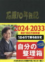 石原10年日記 ブラウン 2024-[本/雑誌] 2024年版 / 石原出版社