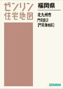 福岡県 北九州市 門司区 2 門司港地区 本/雑誌 (ゼンリン住宅地図) / ゼンリン