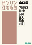 山口県 下関市 3 川中・安岡・吉見・勝[本/雑誌] (ゼンリン住宅地図) / ゼンリン