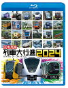 ご注文前に必ずご確認ください＜商品説明＞日本各地で活躍する列車が続々登場する人気シリーズ第33弾。東武鉄道の新型特急「スペーシアX」、新規開業となった「芳賀・宇都宮LRT」、Osaka Metroの12年ぶりの新型車両「Osaka Metro 400系」など、JRや私鉄の注目の列車をたっぷり紹介。＜商品詳細＞商品番号：VB-6624Railroad / Vicom Ressha Dai Koshin BD Series Nihon Retto Ressha Daikoshin 2024メディア：Blu-ray収録時間：95分リージョン：freeカラー：カラー発売日：2023/12/02JAN：4932323662435ビコム 列車大行進BDシリーズ 日本列島列車大行進2024[Blu-ray] / 鉄道2023/12/02発売