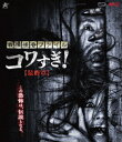 ご注文前に必ずご確認ください＜商品説明＞都市伝説や怪奇現象を取材し、真相を検証するホラーシリーズの最終章。工藤と市川が異世界に飲み込まれ、同時に新宿上空に巨人が現れてから1年半が経った。ひとり現世に残された田代は巨人の謎を解明し、ふたりを救い出そうと調査を続けていたが・・・。＜アーティスト／キャスト＞大迫茂生(演奏者)　久保山智夏(演奏者)　白石晃士(演奏者)　宇野祥平(演奏者)＜商品詳細＞商品番号：ALBSB-55Documentary / Senritsu Kaiki File Kowasugi! Saishu Shoメディア：Blu-ray収録時間：89分リージョン：freeカラー：カラー発売日：2024/01/06JAN：4532318418605戦慄怪奇ファイル コワすぎ! 最終章[Blu-ray] / ドキュメンタリー2024/01/06発売