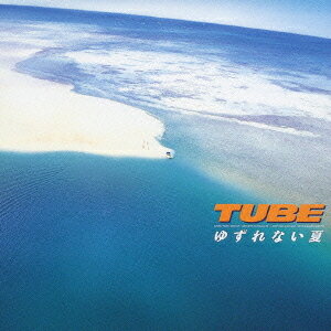 ゆずれない夏[CD] / TUBE