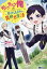 ちったい俺の巻き込まれ異世界生活 1[本/雑誌] (モンスターコミックスf) / 小埜聖華/漫画 ぬー/原作 こよいみつき/キャラクター原案