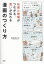 社長と現場がつながる、思いが伝わる漫画のつくり方[本/雑誌] / 内村さやか/著