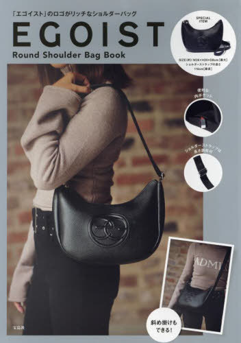エゴイスト EGOIST Round Shoulder Bag Book[本/雑誌] (単行本・ムック) / 宝島社のサムネイル