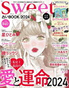 sweet特別編集 占いBOOK[本/雑誌] 2024 (TJMOOK) (単行本・ムック) / 宝島社