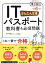 かんたん合格ITパスポート教科書&必須問題 令和6年度[本/雑誌] / 坂下夕里/著 ラーニング編集部/著