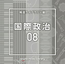 ご注文前に必ずご確認ください＜商品説明＞[日本テレビ音楽 ミュージックライブラリー] ライブラリーCDの決定版! 放送番組の制作及び選曲・音響効果のお仕事をされているプロ向けのインストゥルメンタル音源を厳選!＜商品詳細＞商品番号：VPCD-86962V.A. / NTVM Music Library Houdou Library Hen Kokusai Seiji 08メディア：CD発売日：2023/11/22JAN：4988021869621NTVM Music Library 報道ライブラリー編 国際政治08[CD] / オムニバス2023/11/22発売