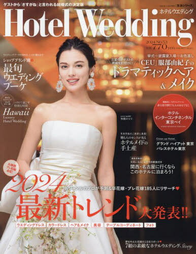 Hotel Wedding 53[本/雑誌] (生活シリーズ) / COURAGE