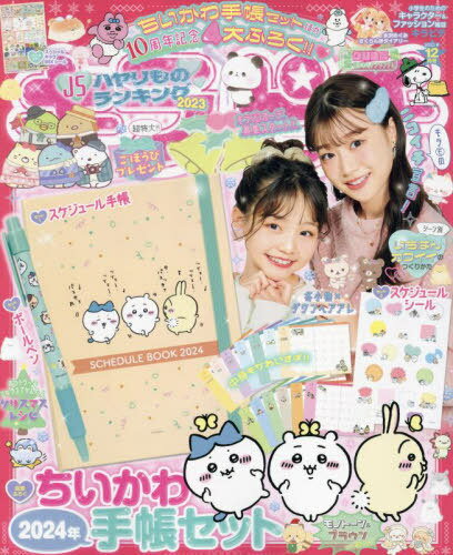 キラピチ[本/雑誌] 2023年12月号 【付録】 ちいかわ手帳セット (雑誌) / Gakkenのサムネイル