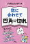 数に合わせて四角に切れ[本/雑誌] (パズルブックレット) / ニコリ