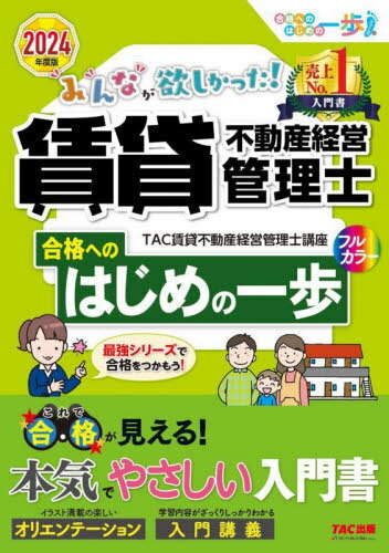 みんなが欲しかった!賃貸不動産経営管理士合格へのはじめの一歩