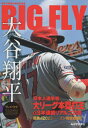 BIGFLY大谷翔平プレイバック2023[本/雑誌] (岩手日報特別報道記録集) / 岩手日報社