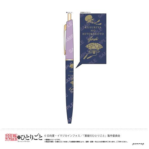 【ショウワノート】薬屋のひとりごと ボールペン (B 壬氏)【2024年1月発売】[グッズ]のサムネイル