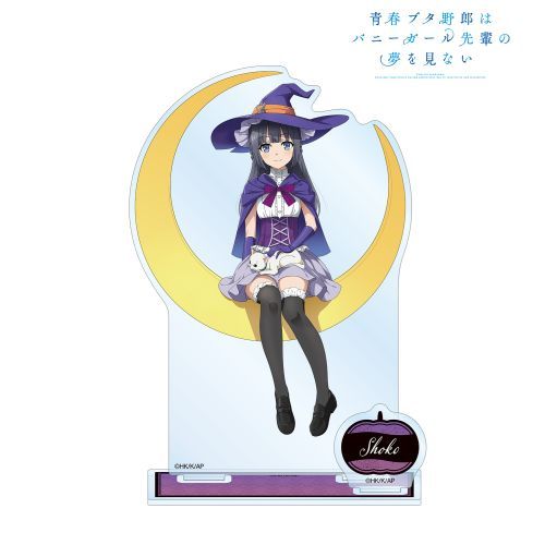 【アルマビアンカ】青春ブタ野郎はバニーガール先輩の夢を見ない 描き下ろし 牧之原翔子 ハロウィン2023 Ver. パーツ付きBIGアクリルスタンド【2024年2月発売】[グッズ]のサムネイル