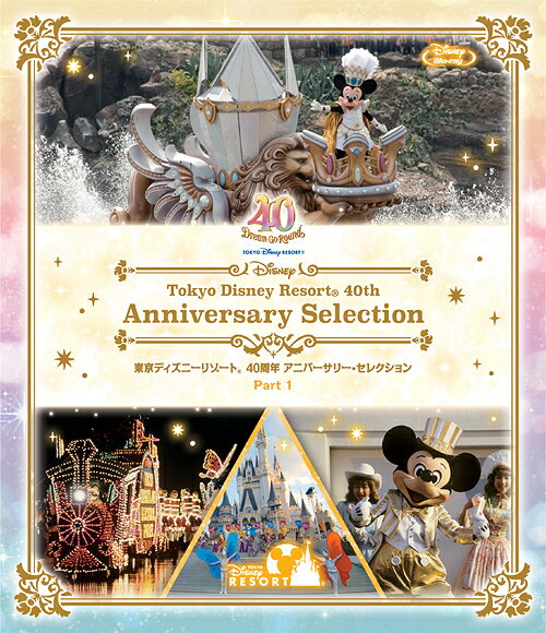 東京ディズニーリゾート 40周年 アニバーサリー・セレクション[Blu-ray] Part 1 / ディズニー