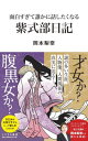 おもしろい本 面白すぎて誰かに話したくなる紫式部日記[本/雑誌] (リベラル新書) / 岡本梨奈/著