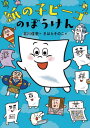 紙の子ビーゴのぼうけん[本/雑誌] / 北川佳奈/作 さはらそのこ/絵