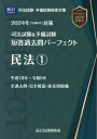 司法試験 予備試験短答過去問パーフェクト 2024年対策3 本/雑誌 / 辰已法律研究所