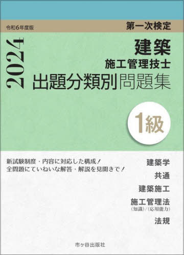 ご注文前に必ずご確認ください＜商品説明＞＜商品詳細＞商品番号：NEOBK-2921837Miyashita Shinichi / Kenchiku Shiko Kanri Gishi Shutsudai Bunrui Betsu Mondai Shu 1 Kyu Daichi Ji Kentei Reiwa 6 Nendo Banメディア：本/雑誌重量：600g発売日：2023/11JAN：9784867973325建築施工管理技士出題分類別問題集1級 第一次検定 令和6年度版[本/雑誌] / 宮下真一2023/11発売