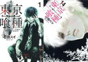 東京喰種 漫画 [新品全巻コミックセット] 東京喰種トーキョーグール[本/雑誌] [全1-14巻 完結セット] (ヤングジャンプコミックス) / 石田スイ