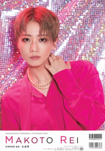 [新品] 宝塚パーソナルカレンダー[本/雑誌] 2024 礼真琴 / 宝塚クリエイティブアーツのサムネイル