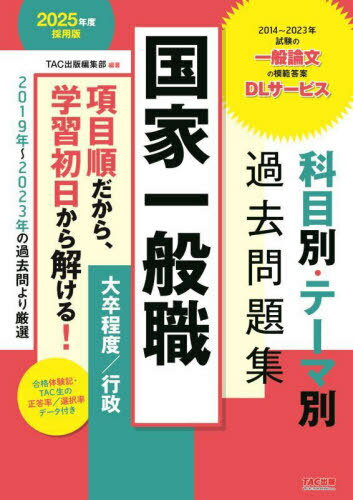楽天市場】国家公務員一般職 過去問(資格・検定|本・雑誌 楽天市場】国家公務員一般職 過去問(資格・検定|本・雑誌