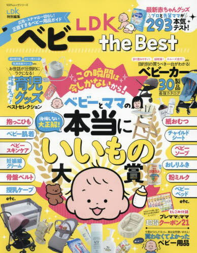 LDKベビーthe Best[本/雑誌] (100%ムックシリーズ) / 晋遊舎のサムネイル