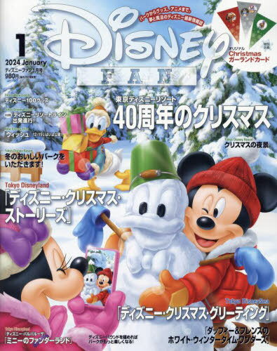 ディズニーファン[本/雑誌] 2024年1月号 【付録】 Christmasガーランドカード (雑誌) / 講談社のサムネイル