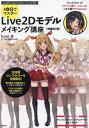 10日でマスターLive2Dモデルメイキング講座 本/雑誌 / fumi/著