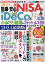 誰でも簡単 安心 新NISA iDeCo ふるさ誰と納税 得するキャッシュレス決済はじめてガイド 本/雑誌 (MSムック) / 風呂内亜矢/監修