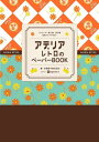アデリアレトロのペーパーBOOK[本/雑誌] / 石塚硝子株式会社ingectar-e