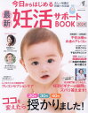 ’24 今日からはじめる最新妊活サポート[本/雑誌] (COSMIC) / コスミック出版