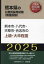 2025 熊本市・八代市・天草市・合 上級[本/雑誌] (熊本県の公務員試験対策シリーズ教養試験) / 公務員試験研究会