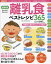 最新版 離乳食ベストレシピ365[本/雑誌] (ONE COOKING MOOK) / 小池澄子