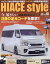 HIACE Style 105[本/雑誌] (CARTOP) / 交通タイムス社